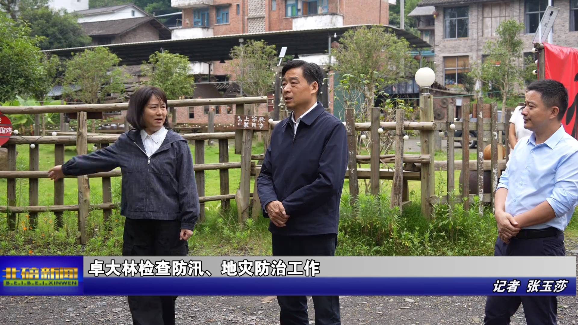 卓大林检查防汛、地灾防治工作
