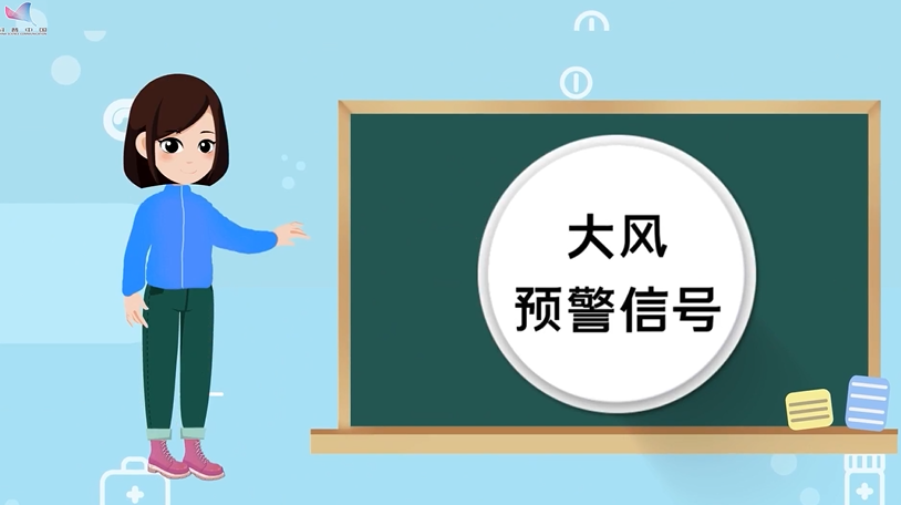 【汛期强对流大风来袭该如何防范？】1分钟读懂预警信号-大风