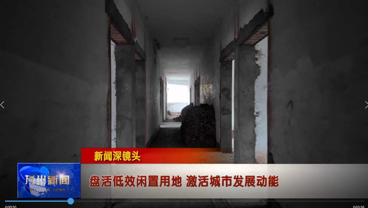 【新闻深镜头】盘活低效闲置用地 激活城市发展动能