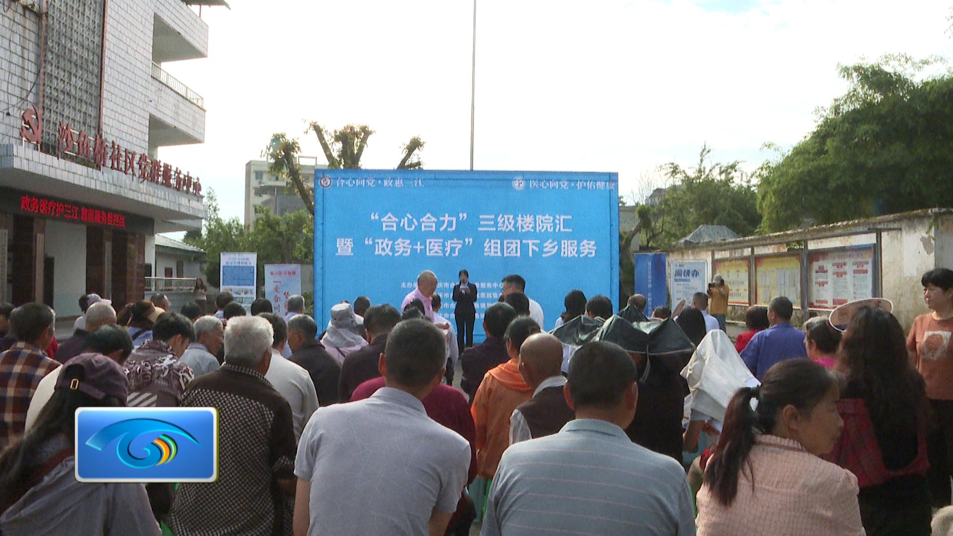 “合心合力”三级楼院汇暨“政务+医疗”组团下乡服务走进沙鱼镇