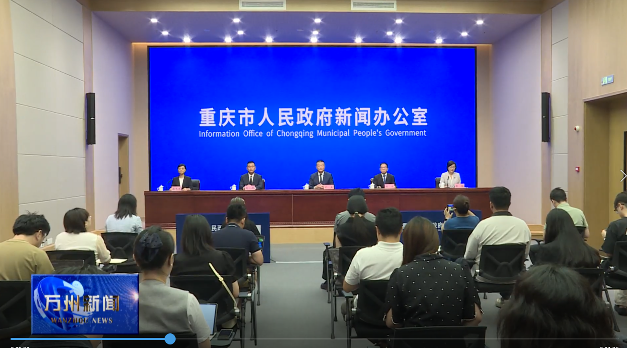 “开局起步十五五 建设现代化新重庆” 万州区加快建设重庆重要城市副中心新闻发布会举行 李庆作主发布 封波参加