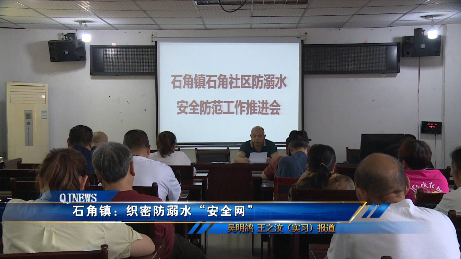 石角镇：织密防溺水“安全网” 