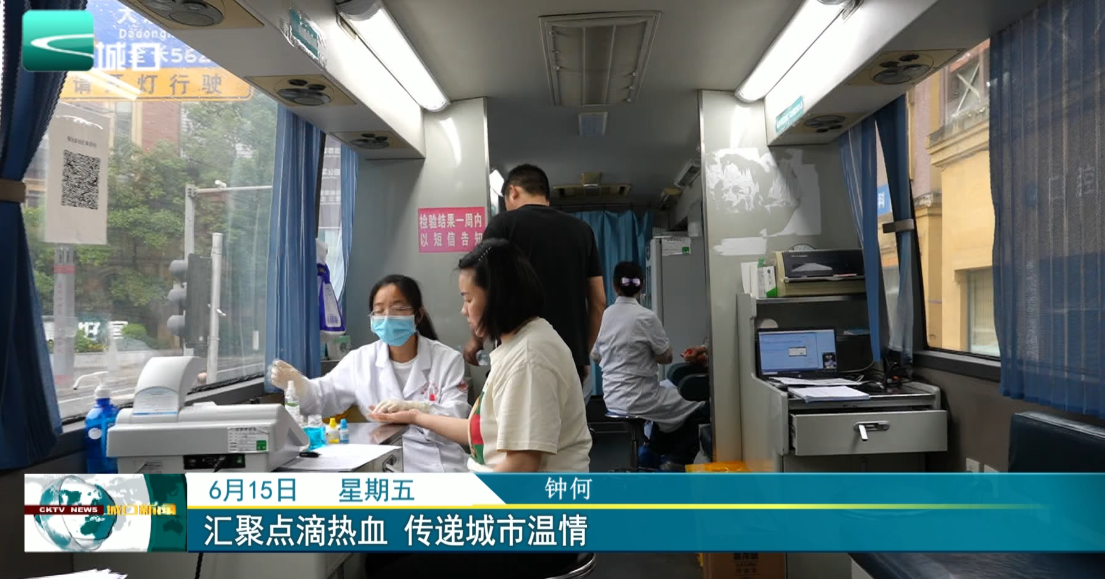 
汇聚点滴热血 传递城市温情