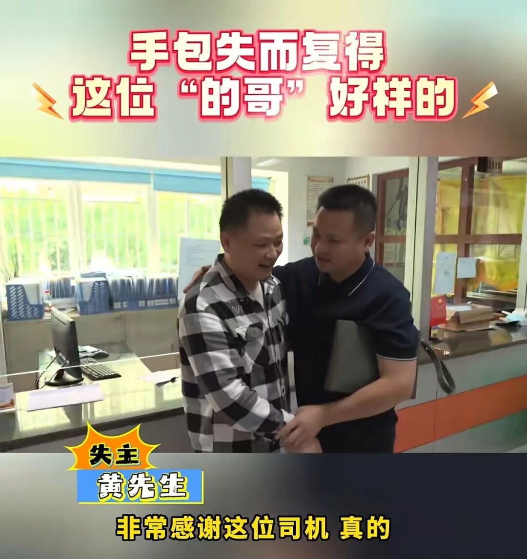 【凡人微光】拾金不昧显初心！为南川暖心出租车司机点赞