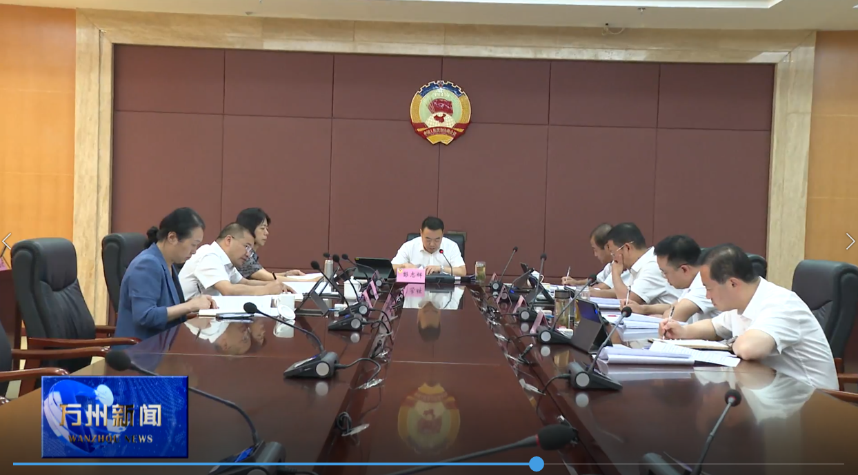 区政协党组召开理论学习中心组专题学习会暨学习教育整改整治工作推进会 彭志辉参加