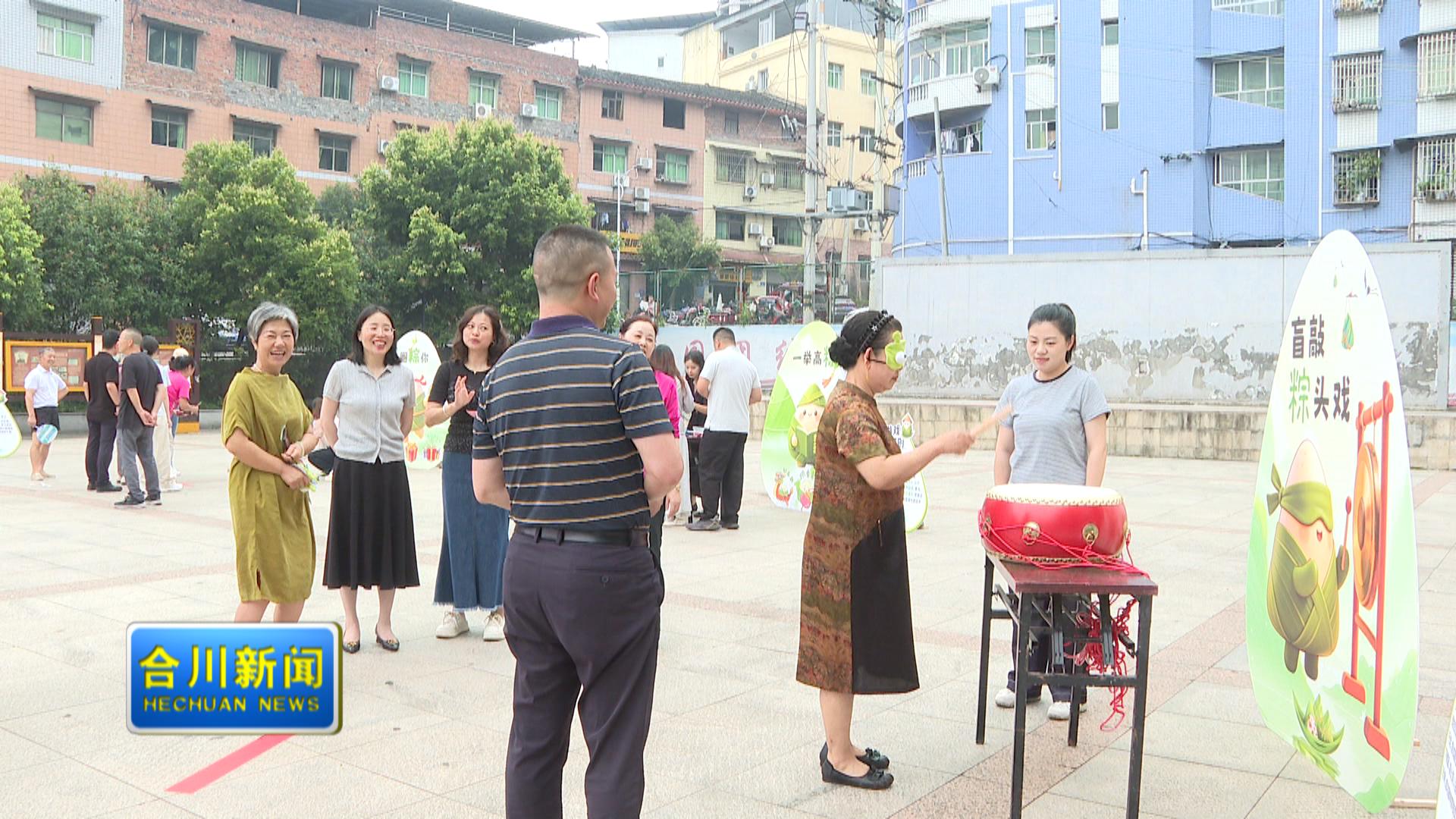 土场镇开展“爱在合川·趣味端午”民俗游园活动