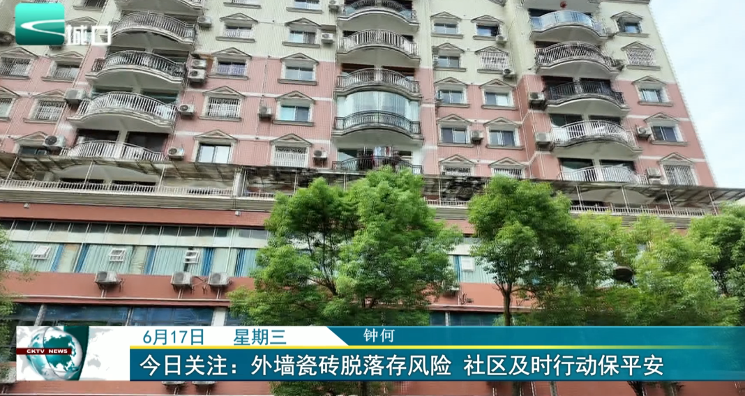 
今日关注：外墙瓷砖脱落存风险 社区及时行动保平安