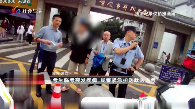 考生临考突发疾病 民警紧急护送就医返考