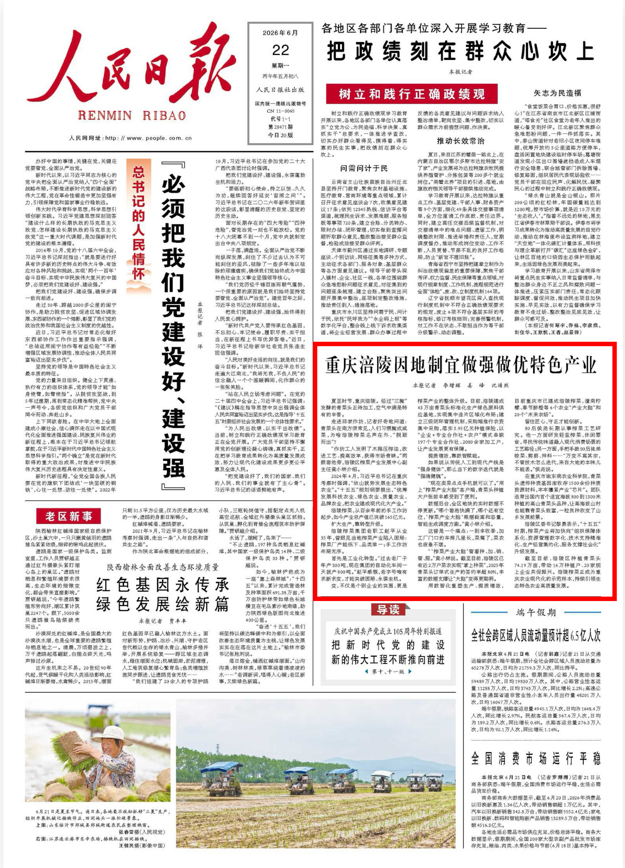 人民日报头版丨重庆涪陵因地制宜做强做优特色产业