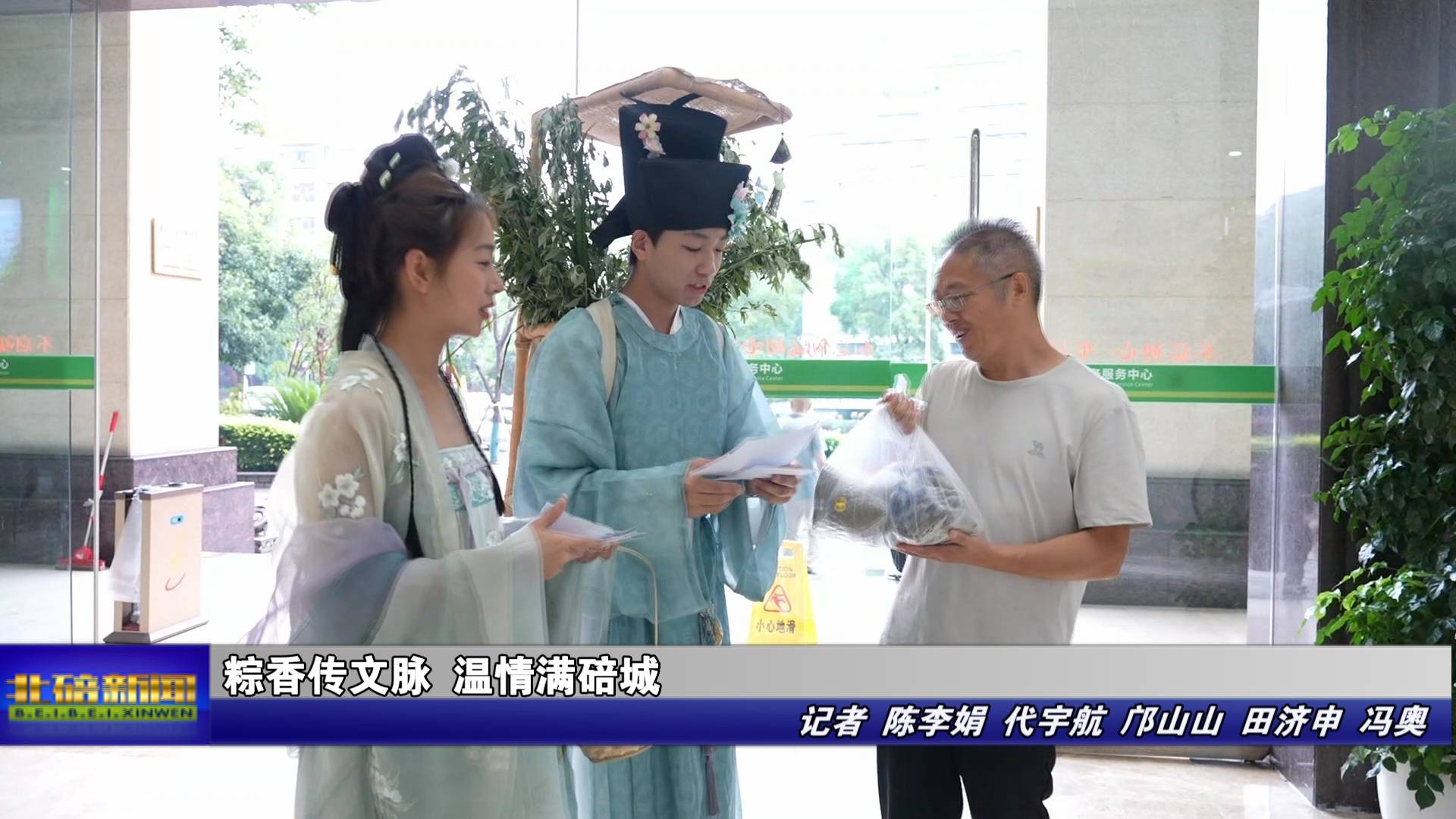 粽香传文脉 温情满碚城