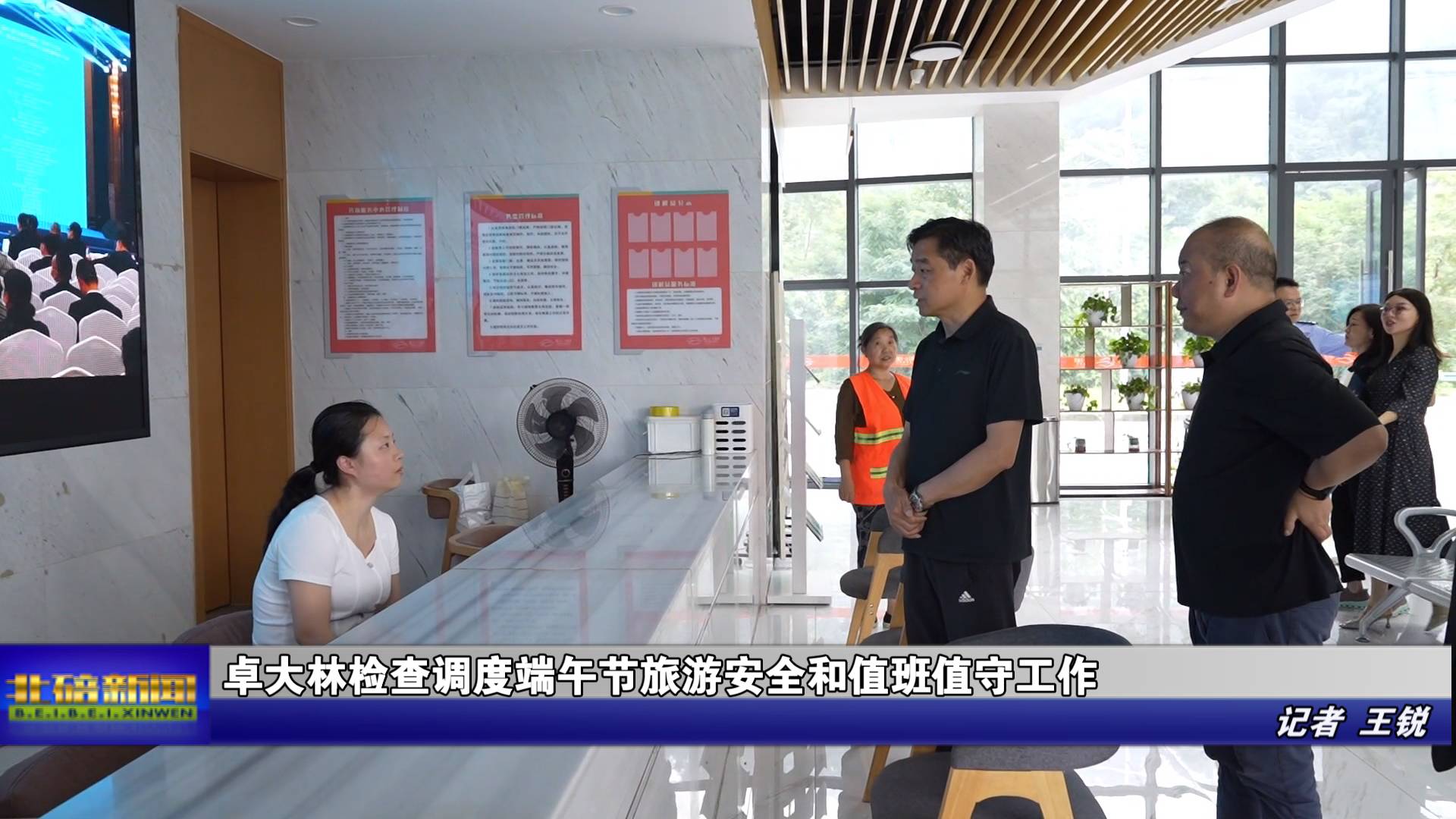 卓大林检查调度端午节旅游安全和值班值守工作