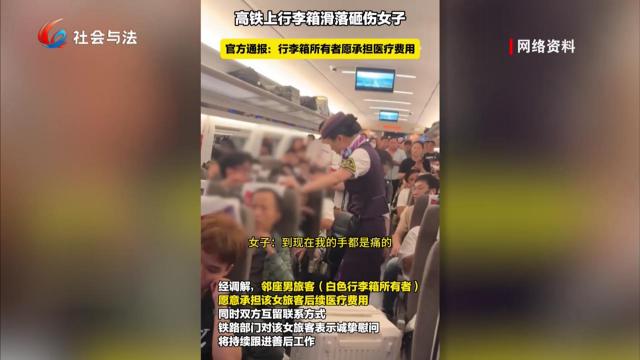 《拍案热榜评》 高铁上的“天降横祸”：26寸行李箱砸伤女大学生，责任到底该谁承担？