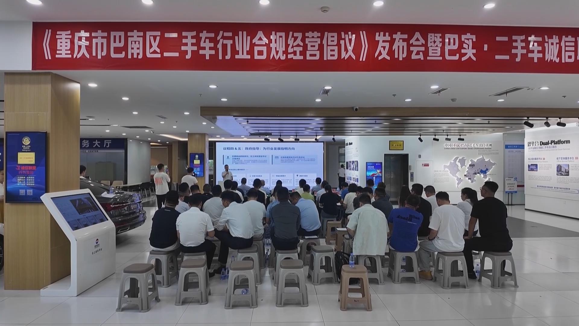 巴南二手车行业服务标准升级