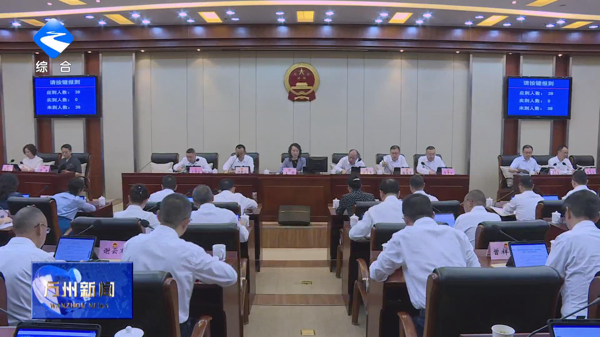 区人大常委会举行第四十一次会议 王频主持