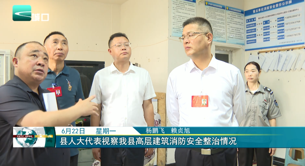 县人大代表视察我县高层建筑消防安全整治情况