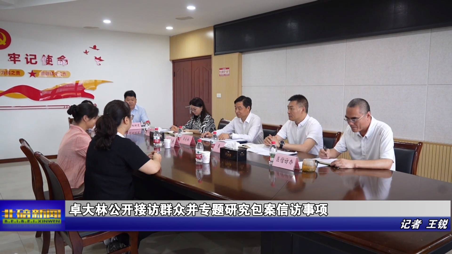 卓大林公开接访群众并专题研究包案信访事项