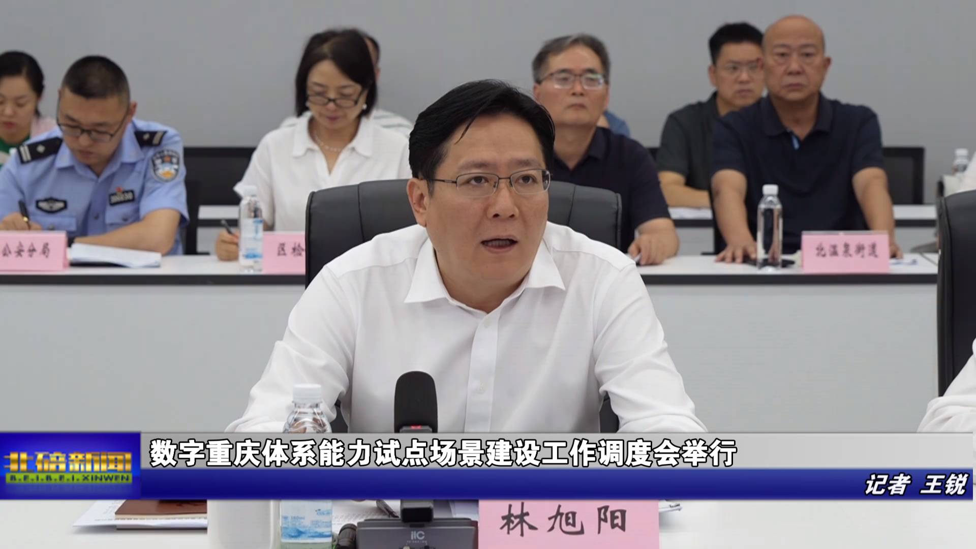 数字重庆体系能力试点场景建设工作调度会举行