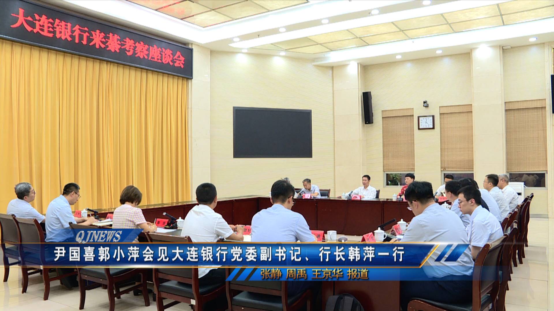 尹国喜郭小萍会见大连银行党委副书记、行长韩萍一行