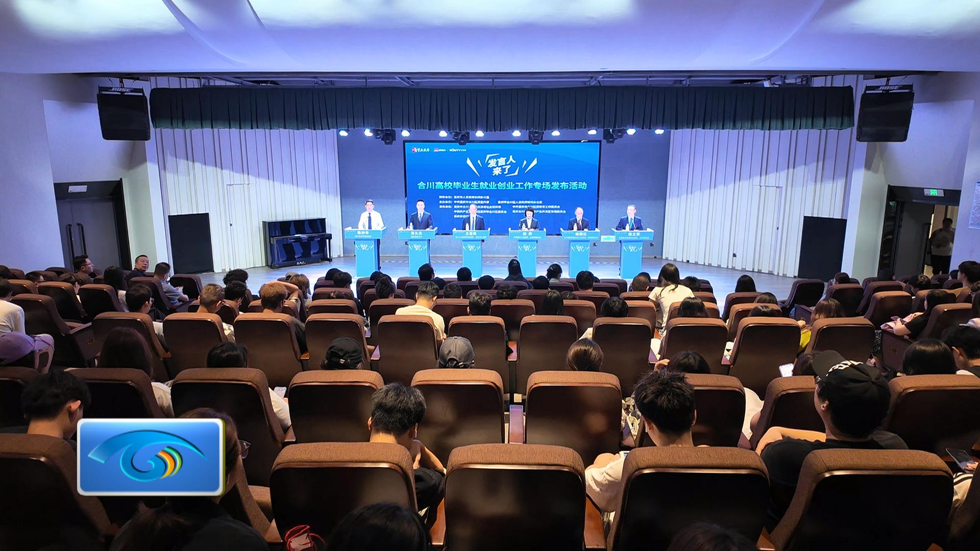 “发言人来了”讲给合川高校毕业生们听！