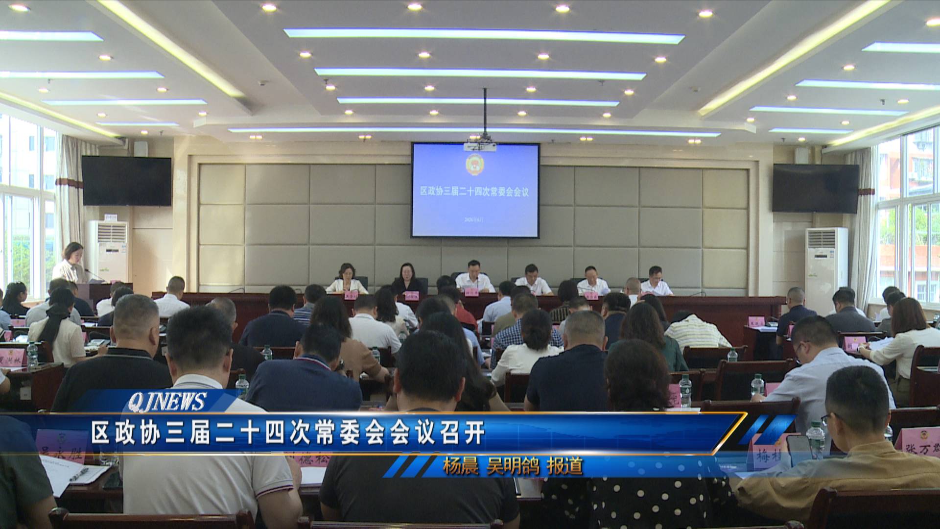 区政协三届二十四次常委会会议召开
