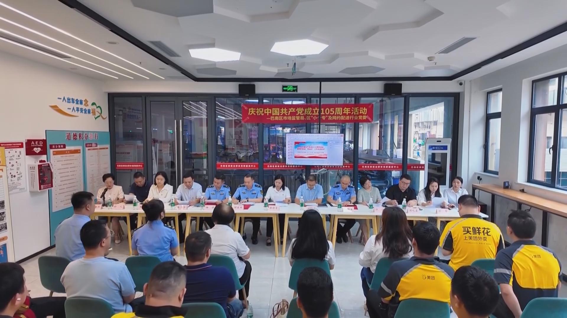 巴南启动网约配送“双站长”机制