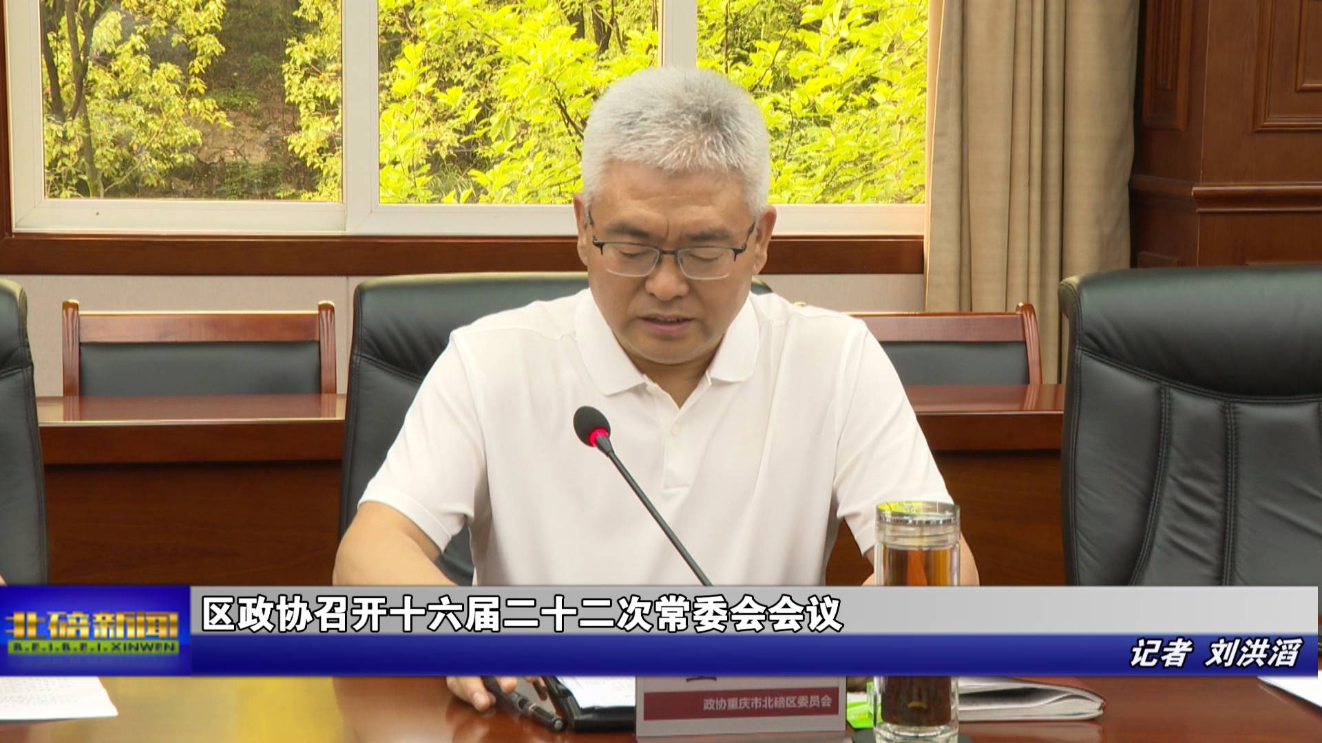 区政协召开十六届二十二次常委会会议