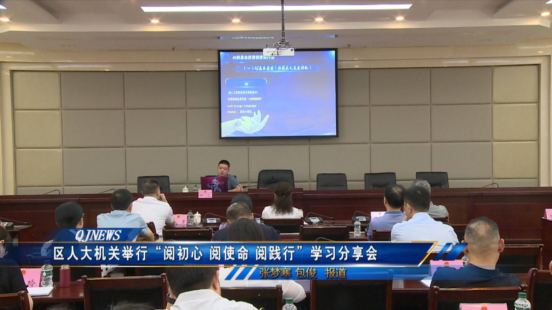 区人大机关举行“阅初心 阅使命 阅践行”学习分享会
