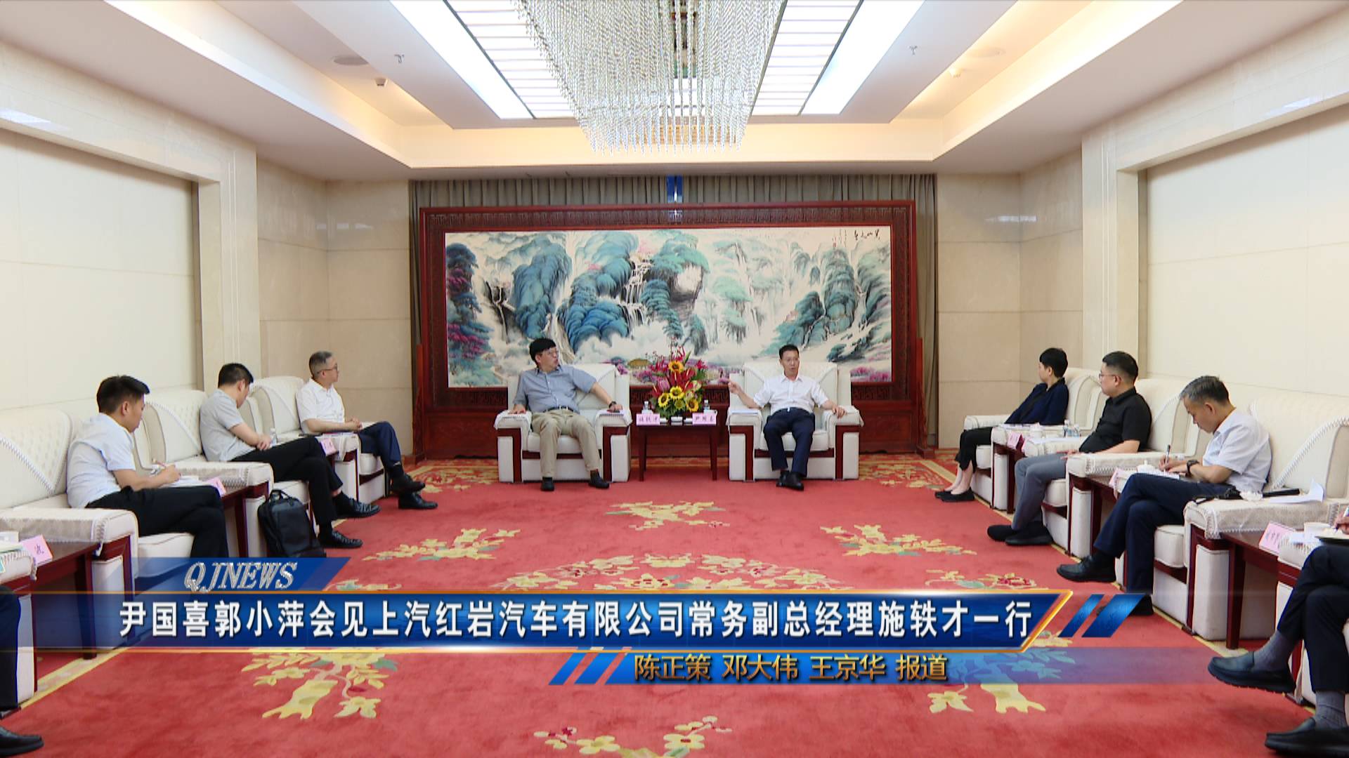 尹国喜郭小萍会见上汽红岩汽车有限公司常务副总经理施轶才一行