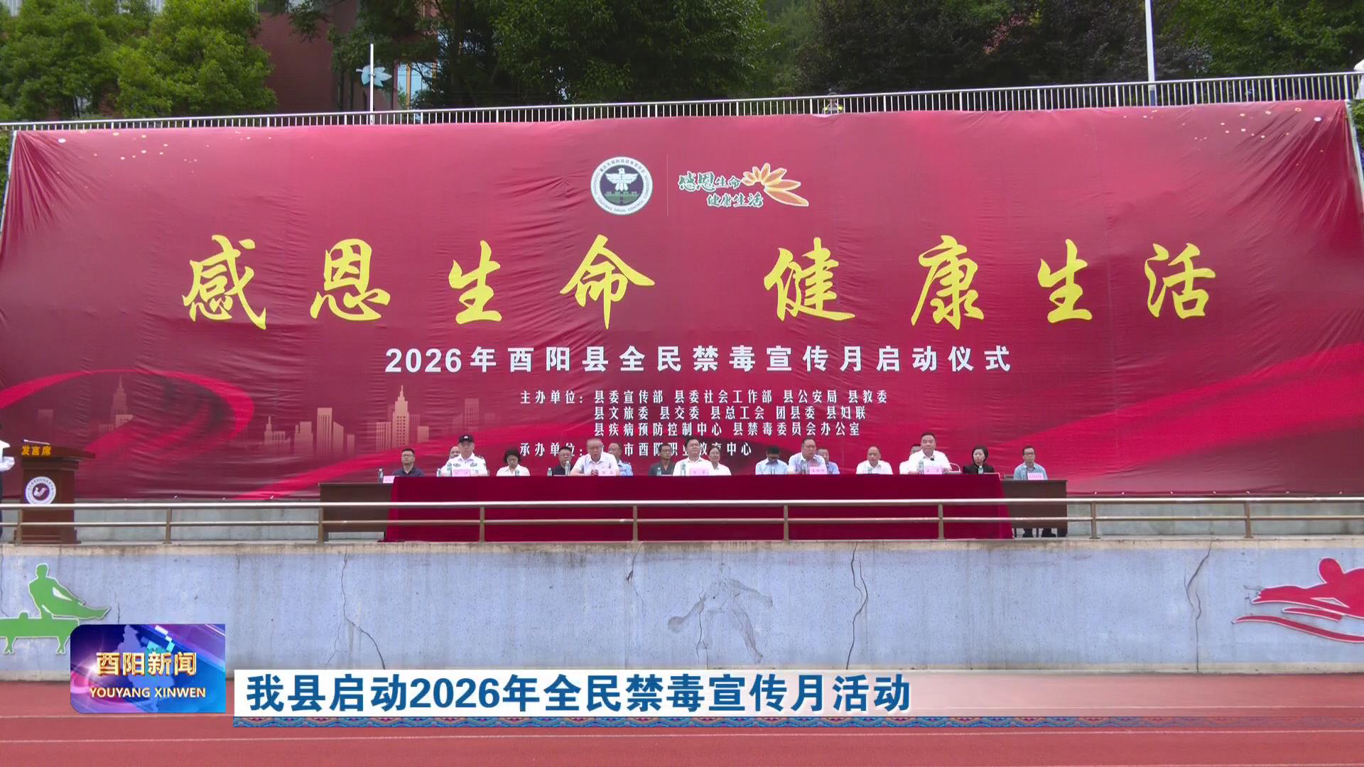 我县启动2026年全民禁毒宣传月活动