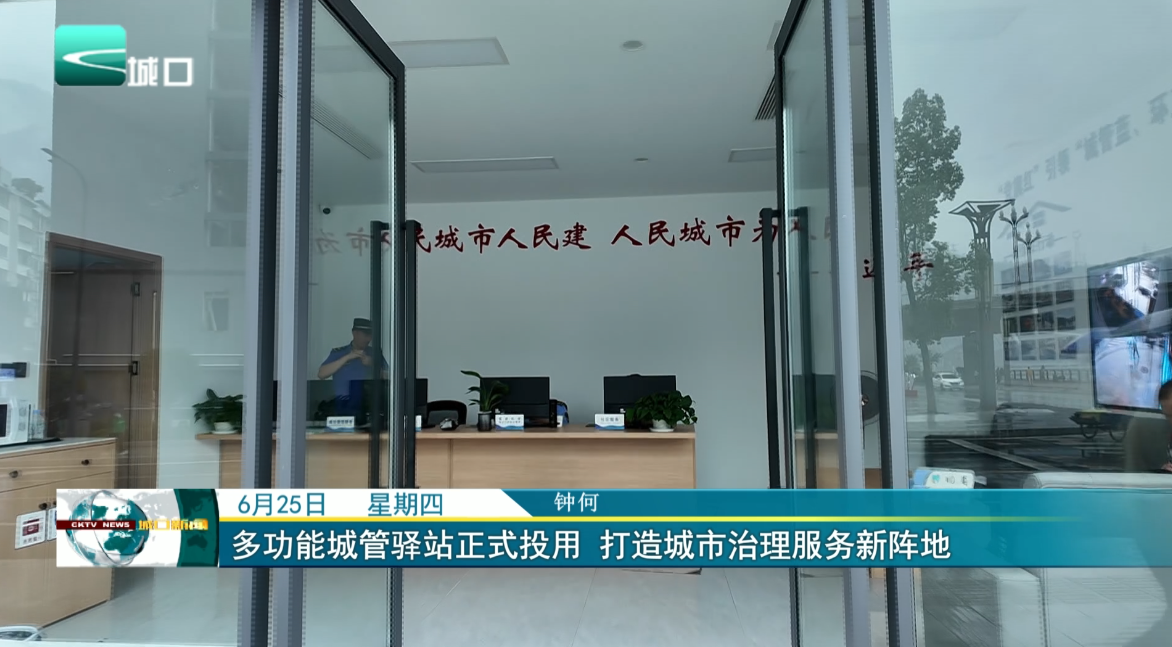 多功能城管驿站正式投用 打造城市治理服务新阵地