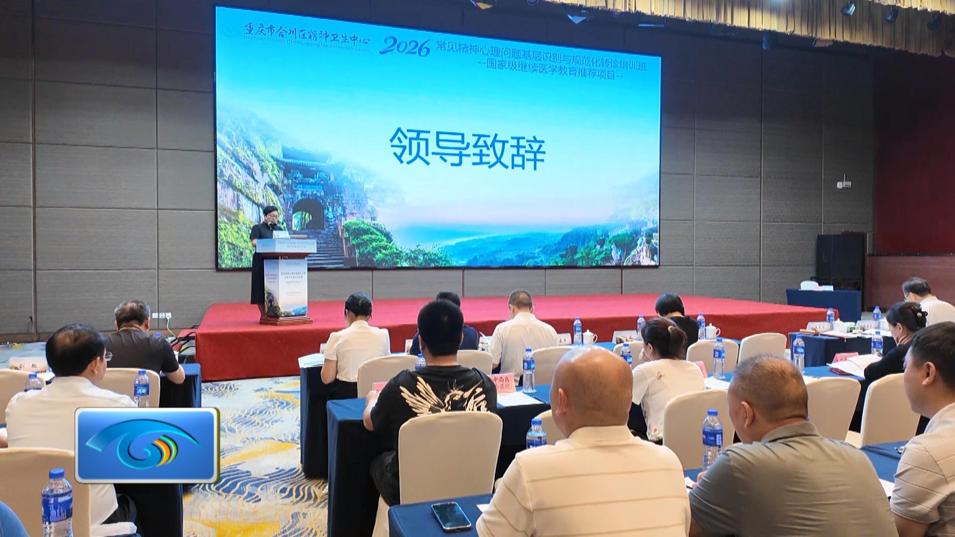 精神心理问题国家级继续医学教育推荐项目在合开班