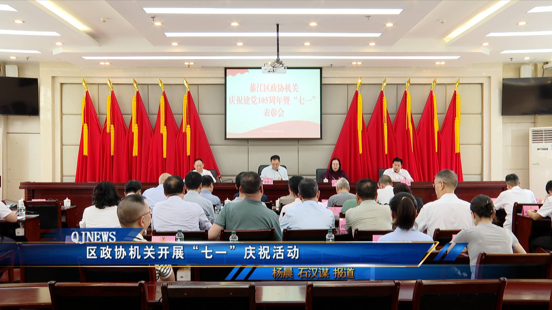 区政协机关开展“七一”庆祝活动