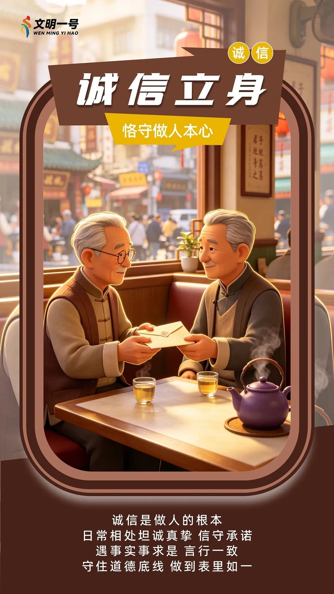 【诚实守信】诚信建设，究竟该如何践行？