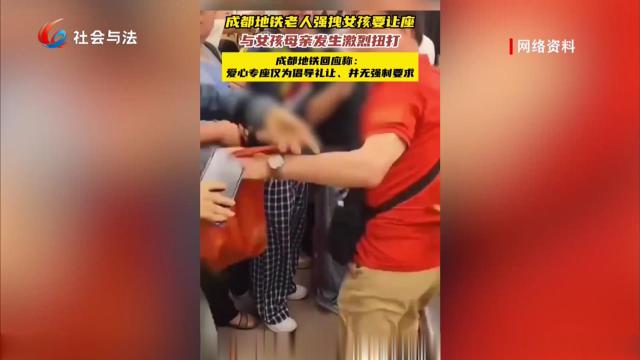 老人地铁强拽女孩强行索座，爱心专座岂是“暴力通行证”？
