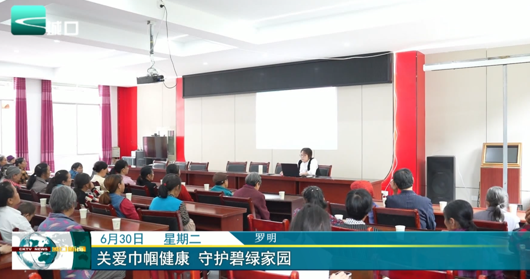 
关爱巾帼健康 守护碧绿家园