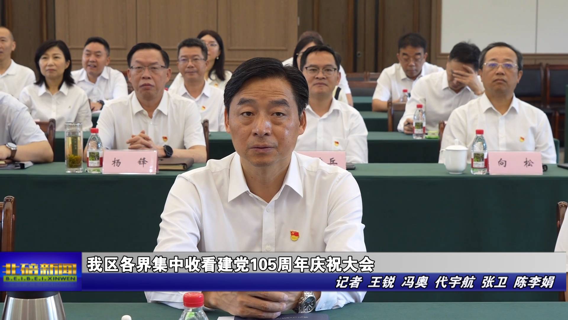 我区各界集中收看建党105周年庆祝大会