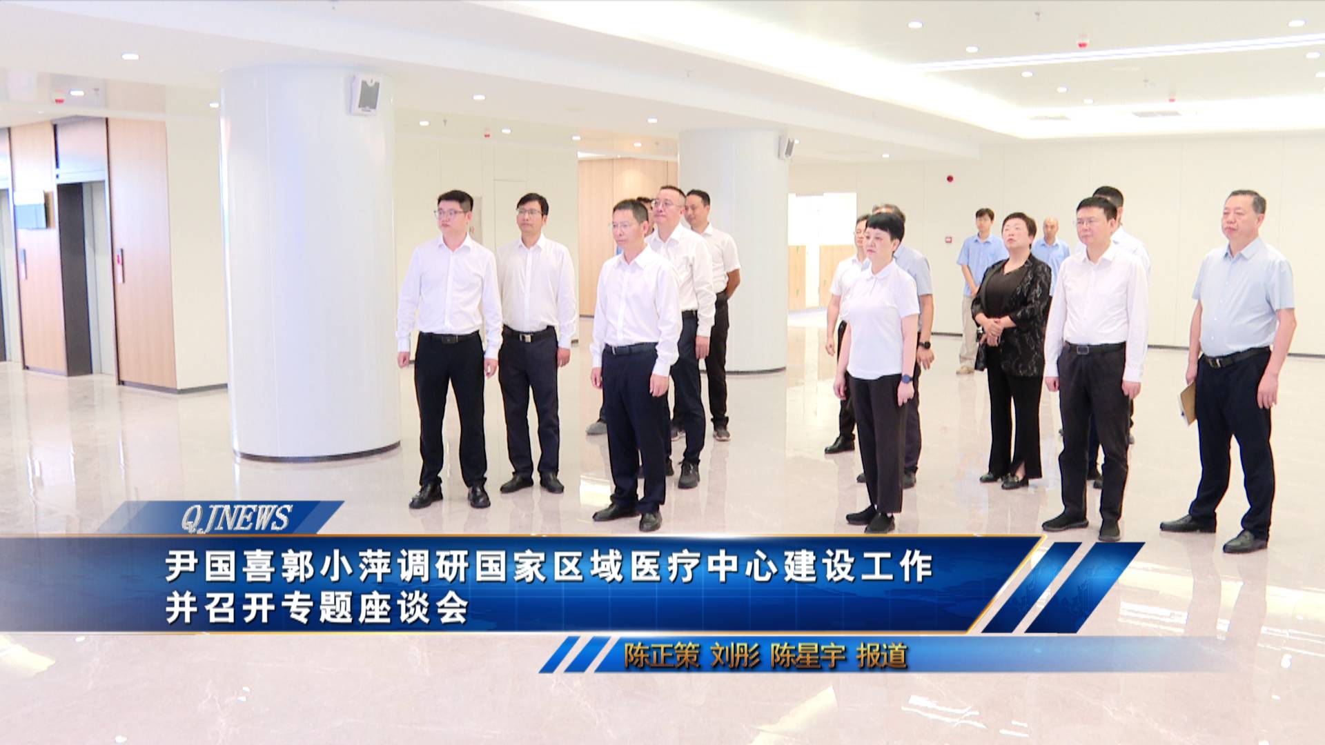 尹国喜郭小萍调研国家区域医疗中心建设工作
并召开专题座谈会 
