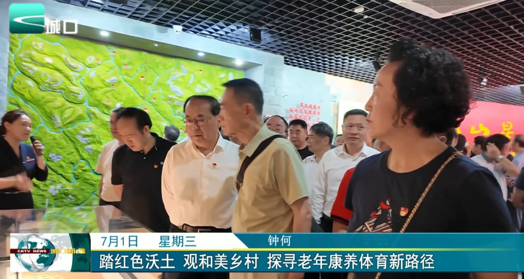 
踏红色沃土 观和美乡村 探寻老年康养体育新路径