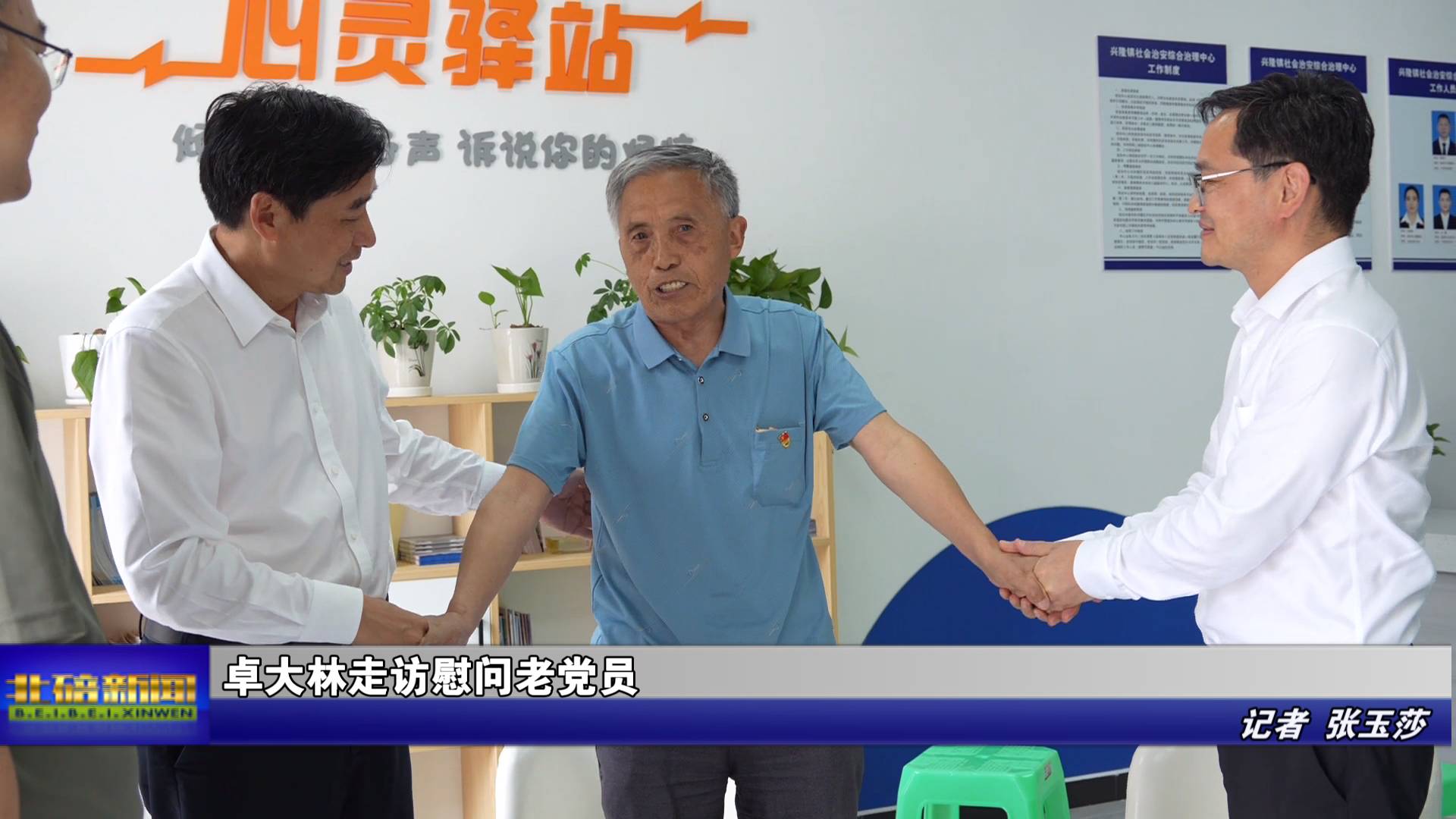 卓大林走访慰问老党员