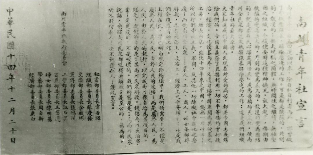 伟大征程 | 南川党组织成立初期领导的革命斗争
