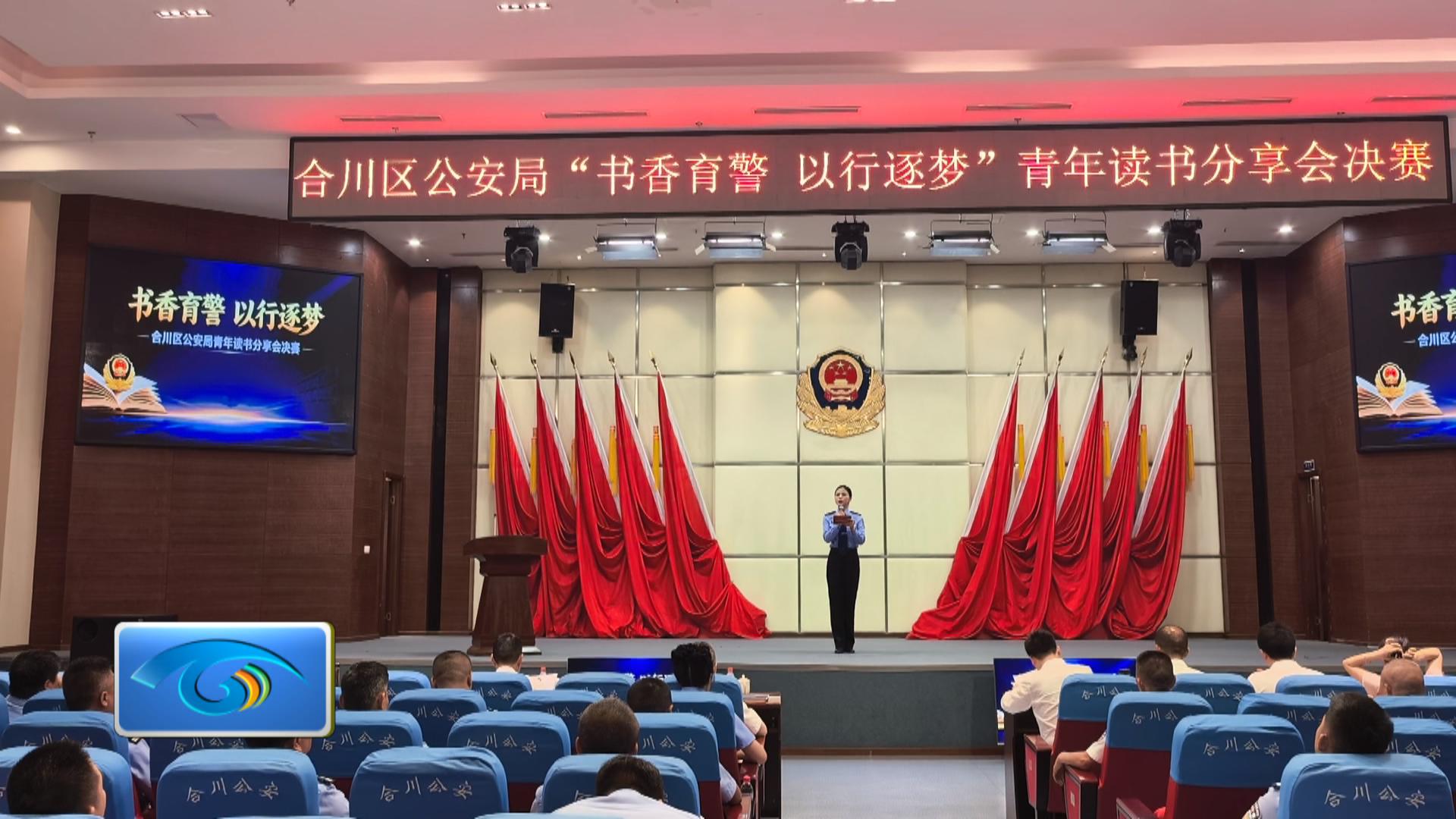 区公安局开展青年读书分享会