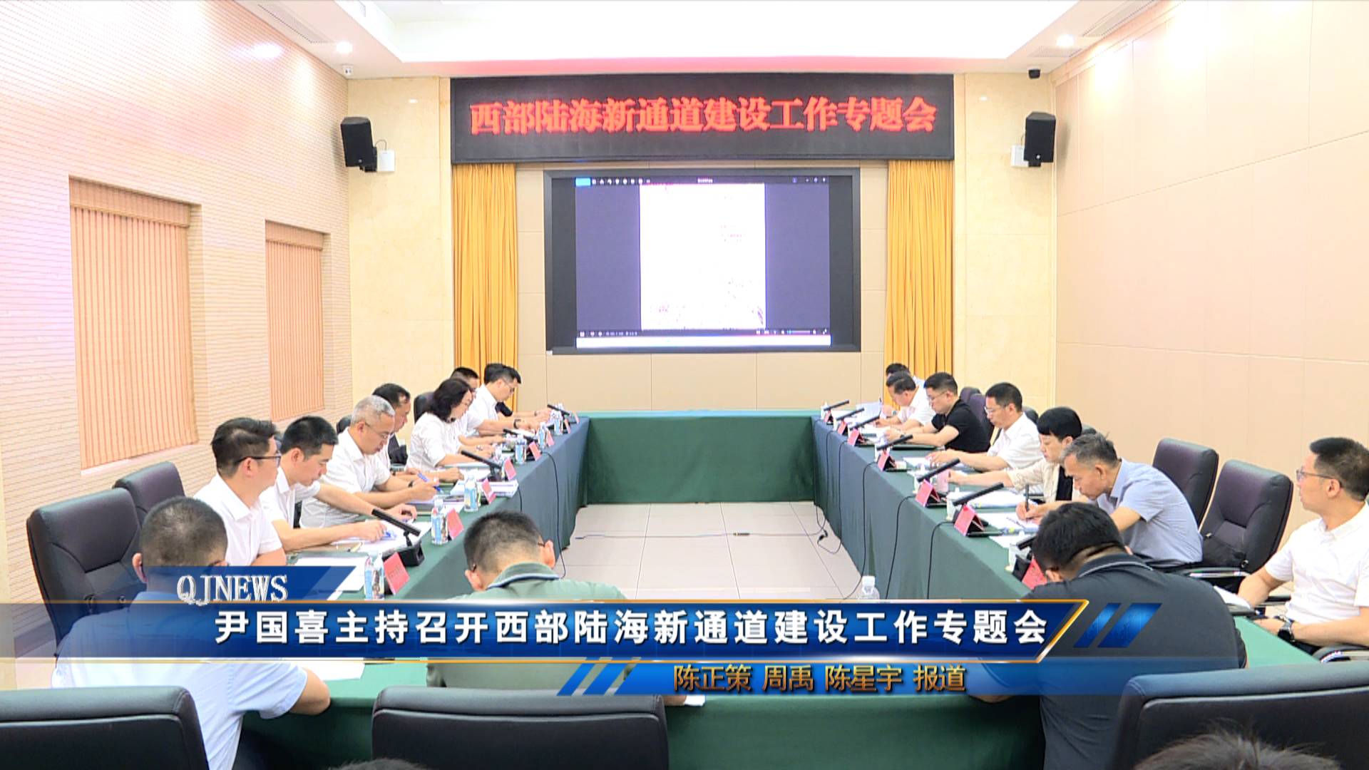 尹国喜主持召开西部陆海新通道建设工作专题会