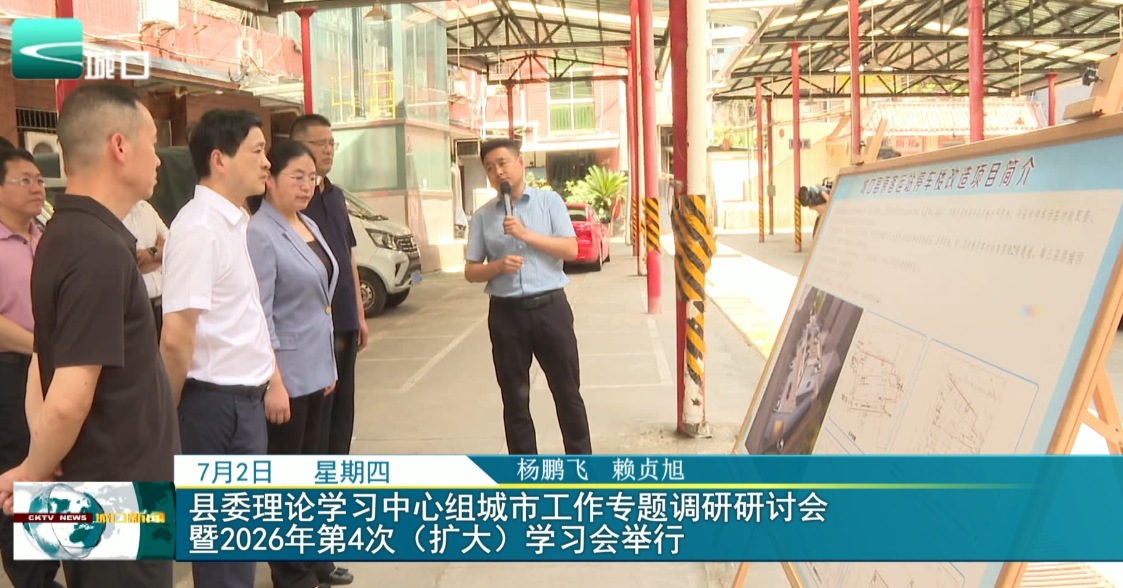 县委理论学习中心组城市工作专题调研研讨会暨2026年第4次（扩大）学习会举行