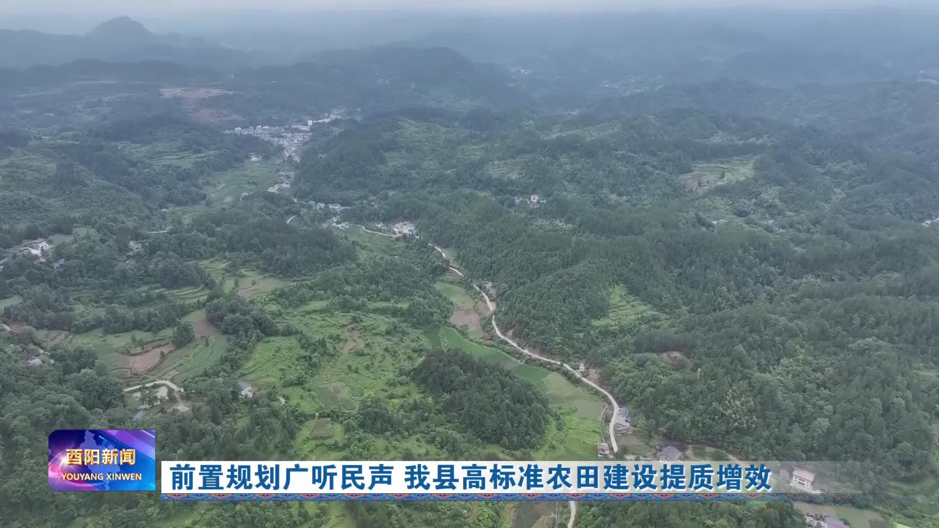 前置规划广听民声 我县高标准农田建设提质增效