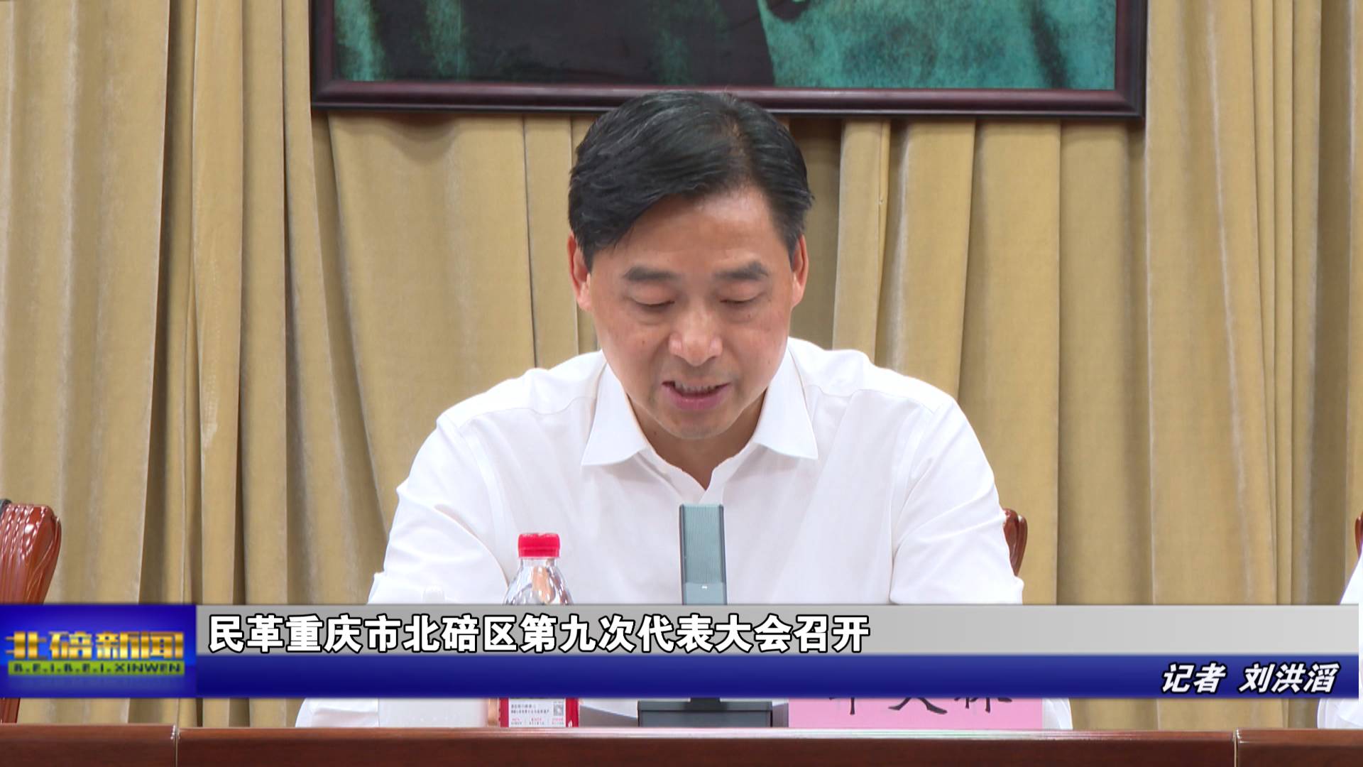 民革重庆市北碚区第九次代表大会召开