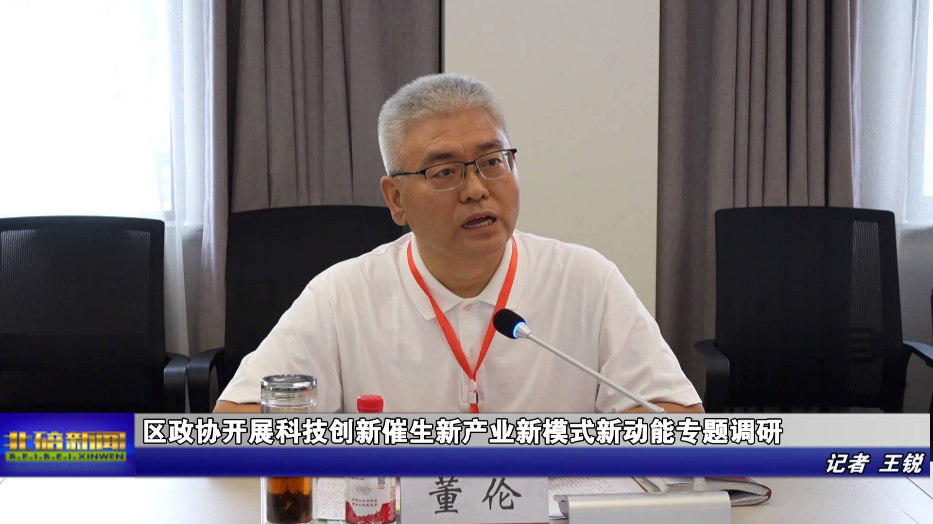 区政协开展科技创新催生新产业新模式新动能专题调研