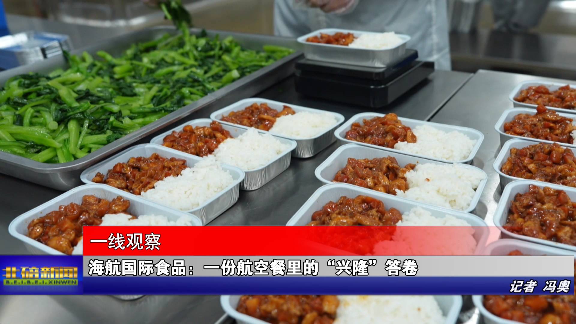 海航国际食品：一份航空餐里的“兴隆”答卷