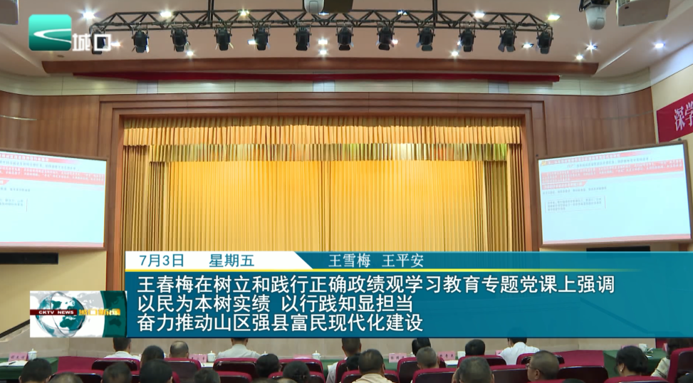 王春梅在树立和践行正确政绩观学习教育专题党课上强调 以民为本树实绩 以行践知显担当 奋力推动山区强县富民现代化建设