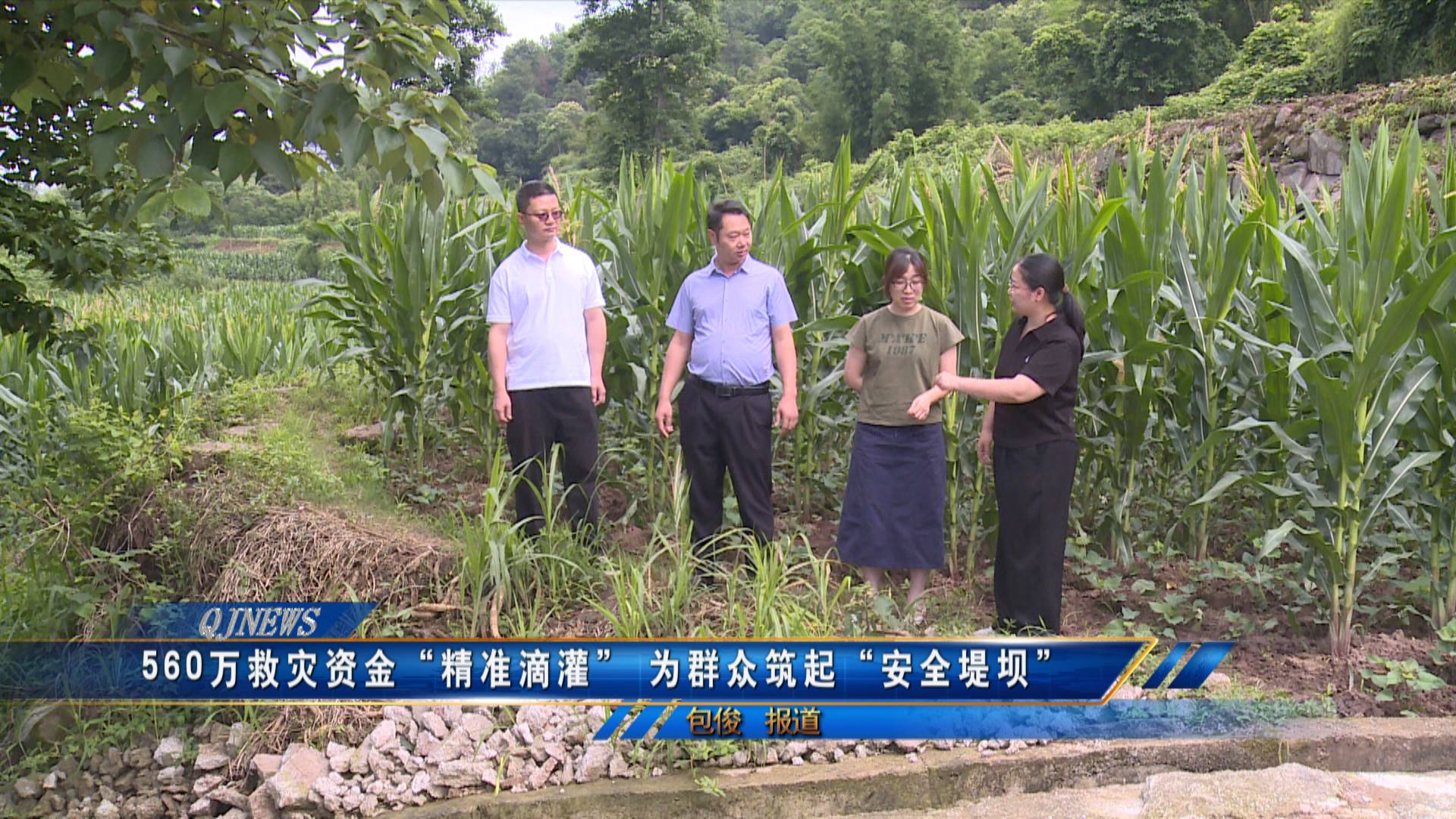 560万救灾资金“精准滴灌” 为群众筑起“安全堤坝”